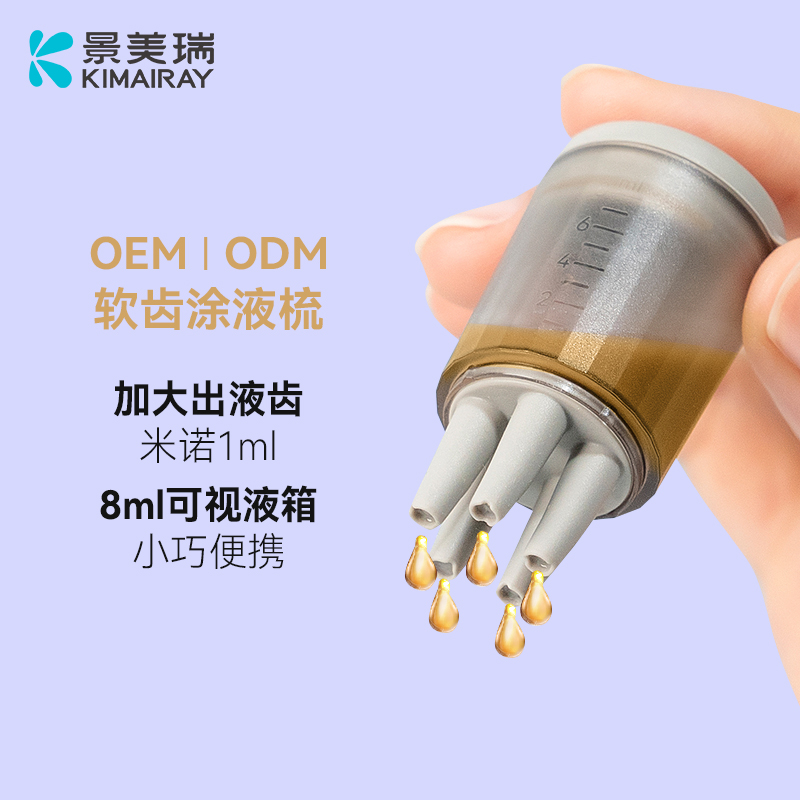 迷你软齿涂液梳