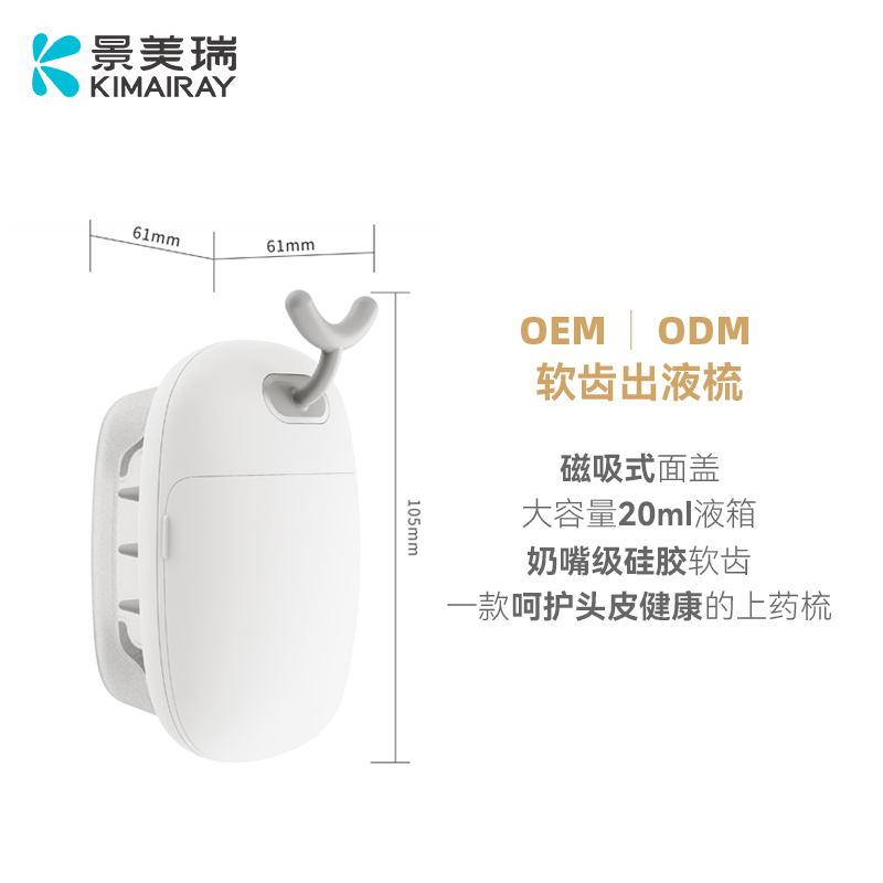 软齿出液梳 头皮上药梳