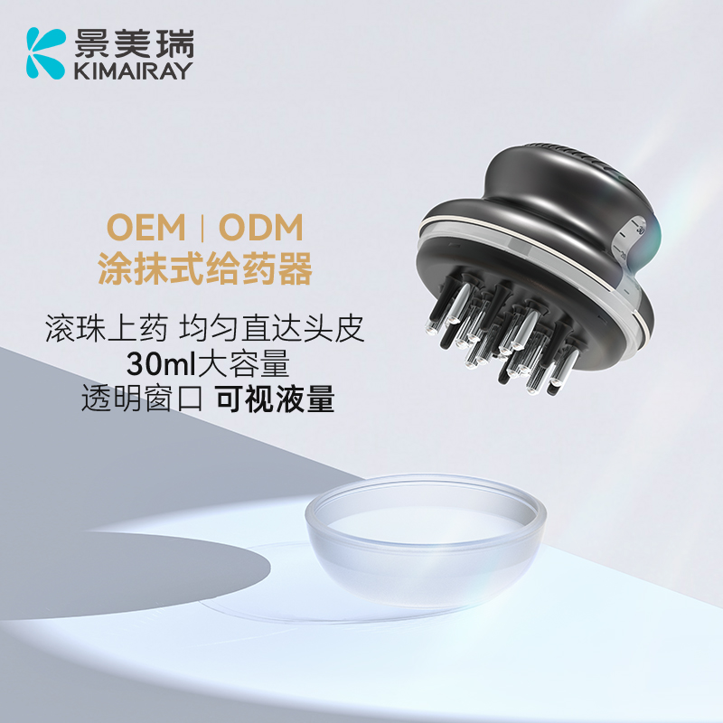 涂抹式给药器 头皮按摩防脱导入上药梳