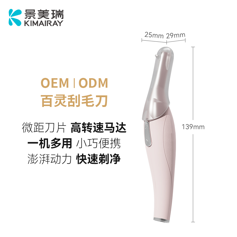 电动刮毛刀修眉刀