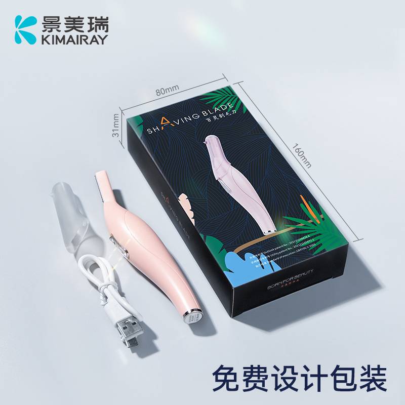 电动刮毛刀修眉刀