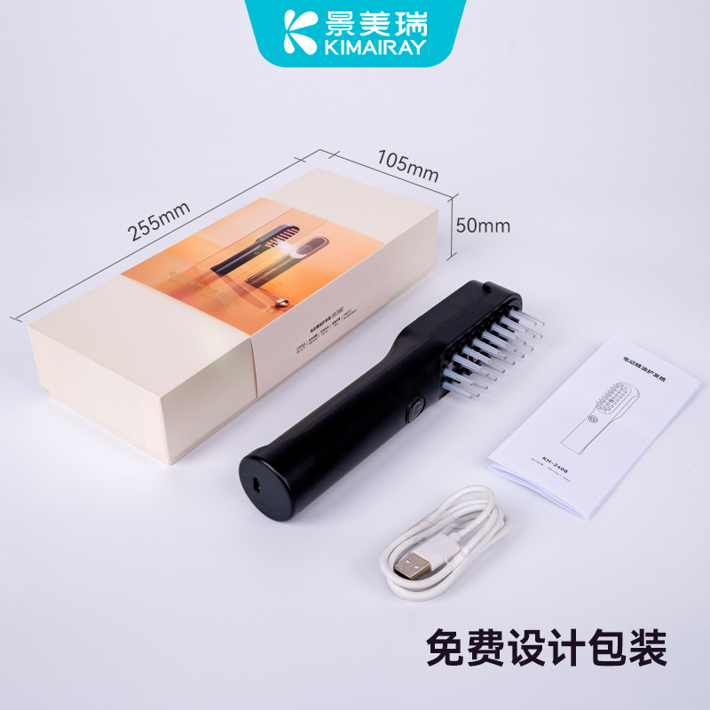 电动精油护法梳