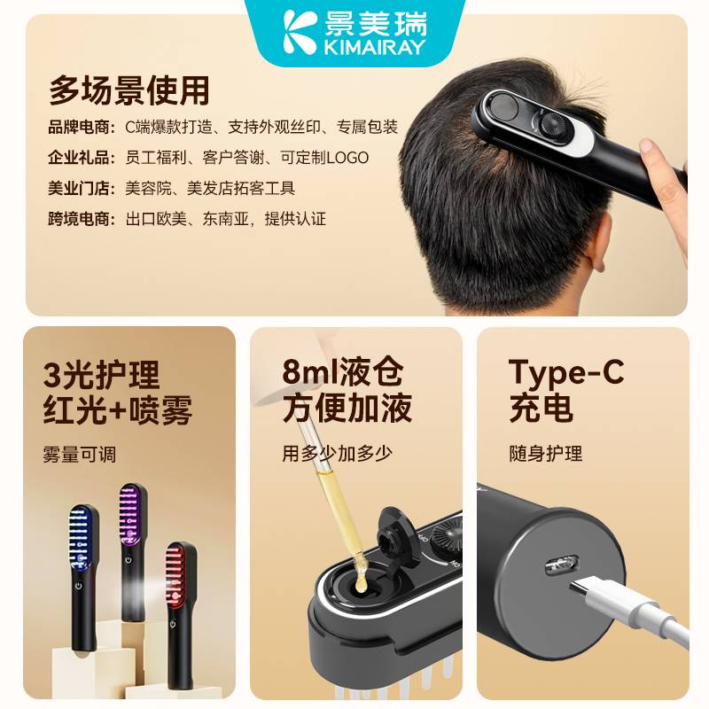 电动精油护法梳